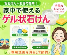 家中で使えるゲル状石けんの作り方教えます イメージ1