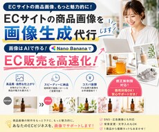 ＥＣサイトの商品画像を画像生成代行します イメージ1