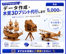 木質3Dプリント代行します イメージ1