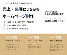 初回限定価格‼︎ シンプルなHPを制作いたします ブログや飲食店サイトを得意とし、目に留まるデザインを。