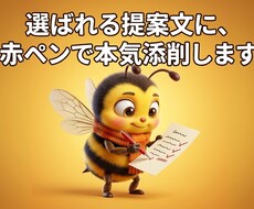 クラウドワークスの提案文を添削します イメージ1