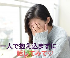 あなたのお悩みしっかり聴きます イメージ1