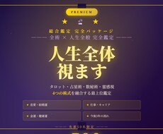 二人の未来 3分野 総合鑑定します イメージ1