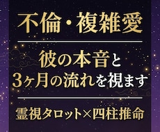 不倫・複雑愛｜彼の本音と行方を霊視で視ます イメージ1