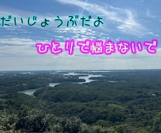 モヤモヤ整理｜保育士が優しくお話を聴きます イメージ1