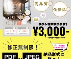 初心者でも安心！格安でチラシ作成いたします 用途に合わせたテイストの"伝わる"チラシ作成いたします！