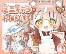 商用・個人OK〜「癒やしミニキャラ」作ります 初めてでも安心！完全オーダーメイドで制作