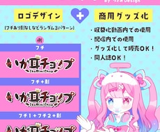 商用無料！Vtuber様のロゴを作成します ネームロゴやチャンネル名・同人誌タイトルなど✴︎