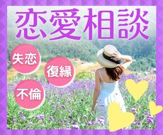 あなたの恋愛の悩み何でも聞きます イメージ1