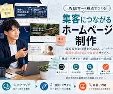 WEBマーケ視点で伝わるホームページを制作します イメージ1