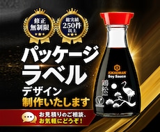 ローコストでハイクオリティなパッケージ制作致します 現役プロデザイナーがパッケージ・ラベルなどを制作致します