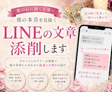 彼の本音を読みあなたのLINE返信を丁寧に整えます イメージ1