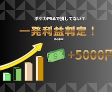 ポケカPSAで損しない! 利益一発判定します イメージ1