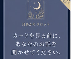話すことを大切に、タロットで心を整理します 安心して話せる時間を大切にしています。