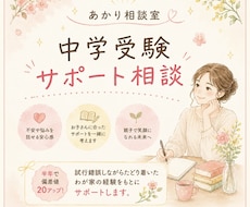中学受験　大逆転合格のコツ！教えます イメージ1