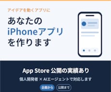 動くアプリのプロトタイプを作ります あなたのアイディアをスピーディーに形にします。