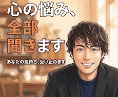 話してスッキリ！聞き上手な男性が優しくお聞きします まとまらない話でOK。男心を知り尽くしたベテランが聞きます