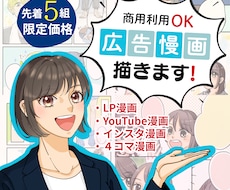 広告漫画デビュー価格！先着5組最安値で制作します イメージ1
