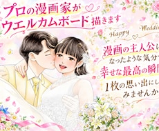 少女漫画風のウエルカムボード描きます 少女漫画の主人公になれる♡幸せいっぱいの二人の世界を描きます
