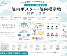 医療機関向け｜見やすく伝わる院内掲示物を制作します イメージ1