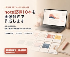 note記事10本を画像付きで作成します イメージ1