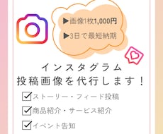 お洒落なインスタ投稿画像の作成代行します イメージ1