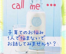 子育て中のママのお悩み聞きます 1人で抱えこまずに話してスッキリしませんか？