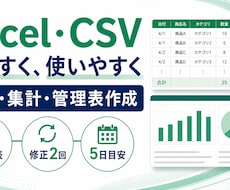 Excel・CSVを整理し管理表にします 集計・整形・見える化で定型作業を効率化します