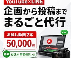YouTube動画を企画から2本制作します 60分集客相談付き｜台本・編集・投稿まで一括代行