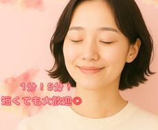 あなただけの癒しの時間！心に寄り添いお話しききます イメージ1