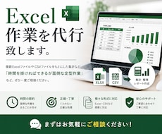 Excel作業全般代行します Excelのお悩みをぜひ一度ご相談ください