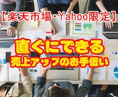 開店1年未満店舗様必見売上アップサポートいたします イメージ1