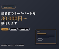 5社限定！高品質HPを30,000円で制作します イメージ1