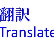 英語の映像や文章を日本語に翻訳します イメージ1