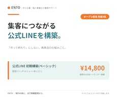 集客につながる公式LINEを構築します イメージ1
