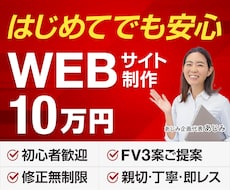 初めてでも安心！修正無制限でWebサイト制作します トップ＋下層2ページ構成で、開業初期の方にも最適なプランです