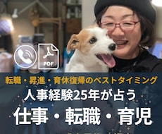 仕事・転職・育児・介護・家族の転機を鑑定します 人事25年が占う★働く女性の仕事・転職・育児★ドイツ式占星術