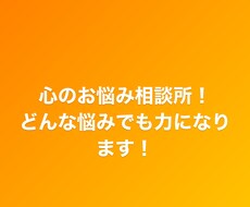 皆さんの悩み恋愛から仕事からなんでもお聞きします イメージ1