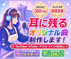 SNS300万再生実績⭐︎高品質で制作します 作詞作曲・編曲｜耳に残るキャッチーなオリジナル曲を
