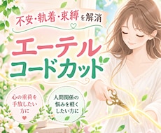 悪縁解消┃嫌な人・苦手な人に振り回されなくなります 人間関係で悩んでいませんか？ 24時間以内に強力カットします