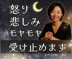 怒り！ムカつく！いーらーつーくー！☪️全部聞きます イメージ1