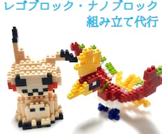 レゴブロック・ナノブロック組み立て代行致します イメージ1