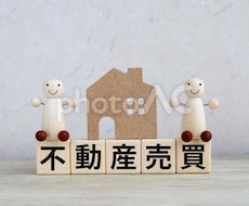 不動産取引の書類精査します イメージ1