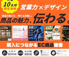 商品の魅力が伝わるEC商品画像を作成します イメージ1