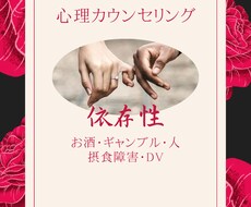 自分は依存性で、生き辛い貴方、相談にのります イメージ1