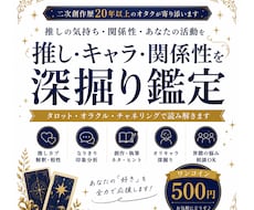 推し・キャラ・関係性を深掘り鑑定します イメージ1