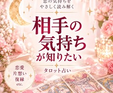 恋愛の迷いをタロットで丁寧に読み解きます イメージ1