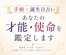 手相×誕生日占い｜才能・使命を鑑定します イメージ1