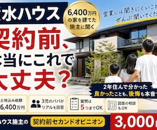 積水ハウス契約前の不安に施主が答えます イメージ1