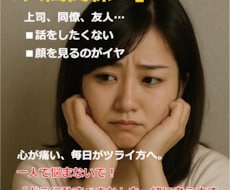 人間関係のモヤモヤを整理し、行動につなげます イメージ1